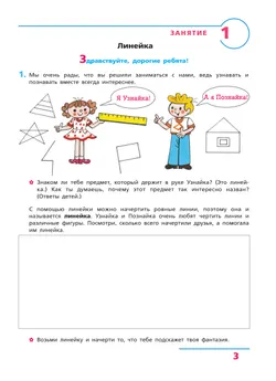 Основы элементарной геометрии. Рабочая тетрадь для детей 6-7 лет 10