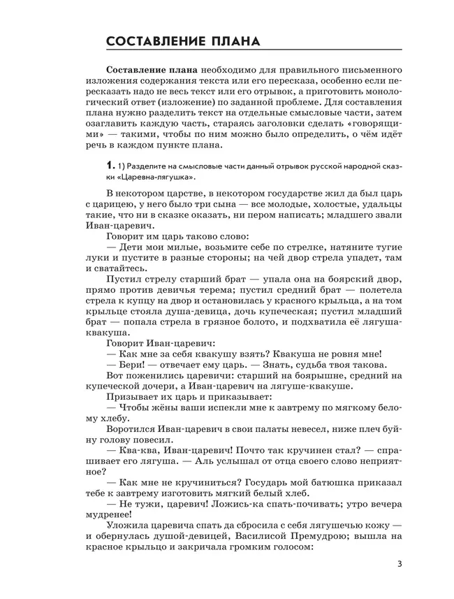 Учимся писать сочинение. 5-6 классы 15