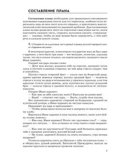 Учимся писать сочинение. 5-6 классы 15