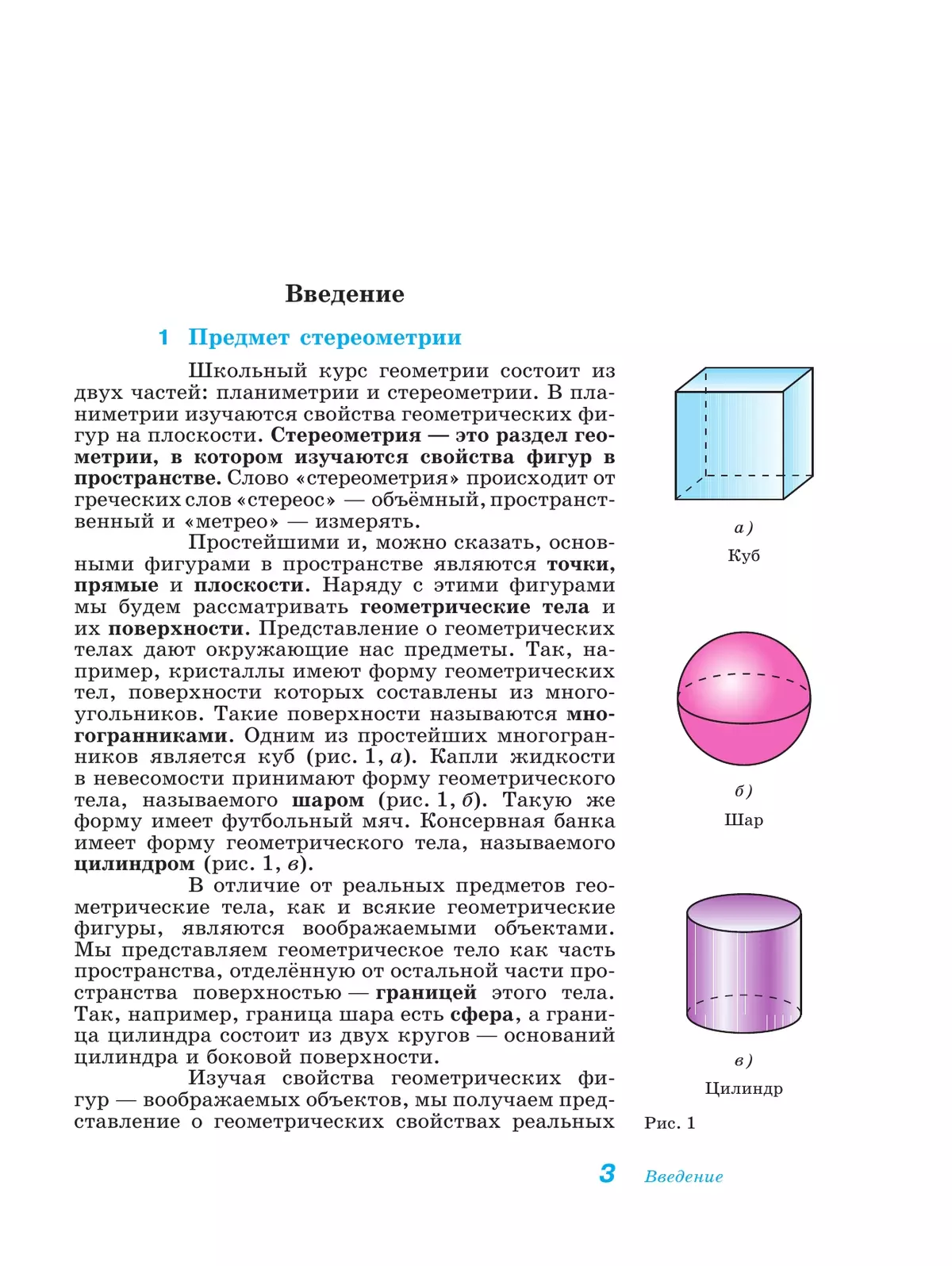 Геометрия. 10-11 класс. Учебник. Базовый и углублённый уровни 17