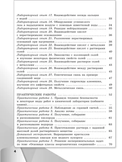Химия. 8 класс. Базовый уровень. Тетрадь для лабораторных опытов и практических работ 7