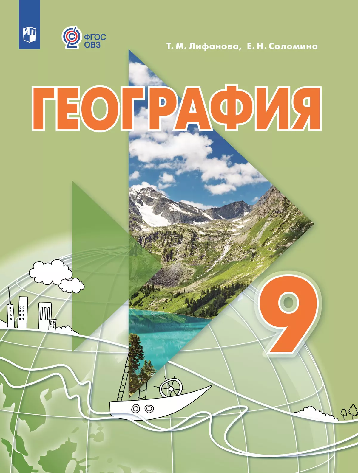 География. 9 класс. Электронная форма учебника (для обучающихся с интеллектуальными нарушениями) 1
