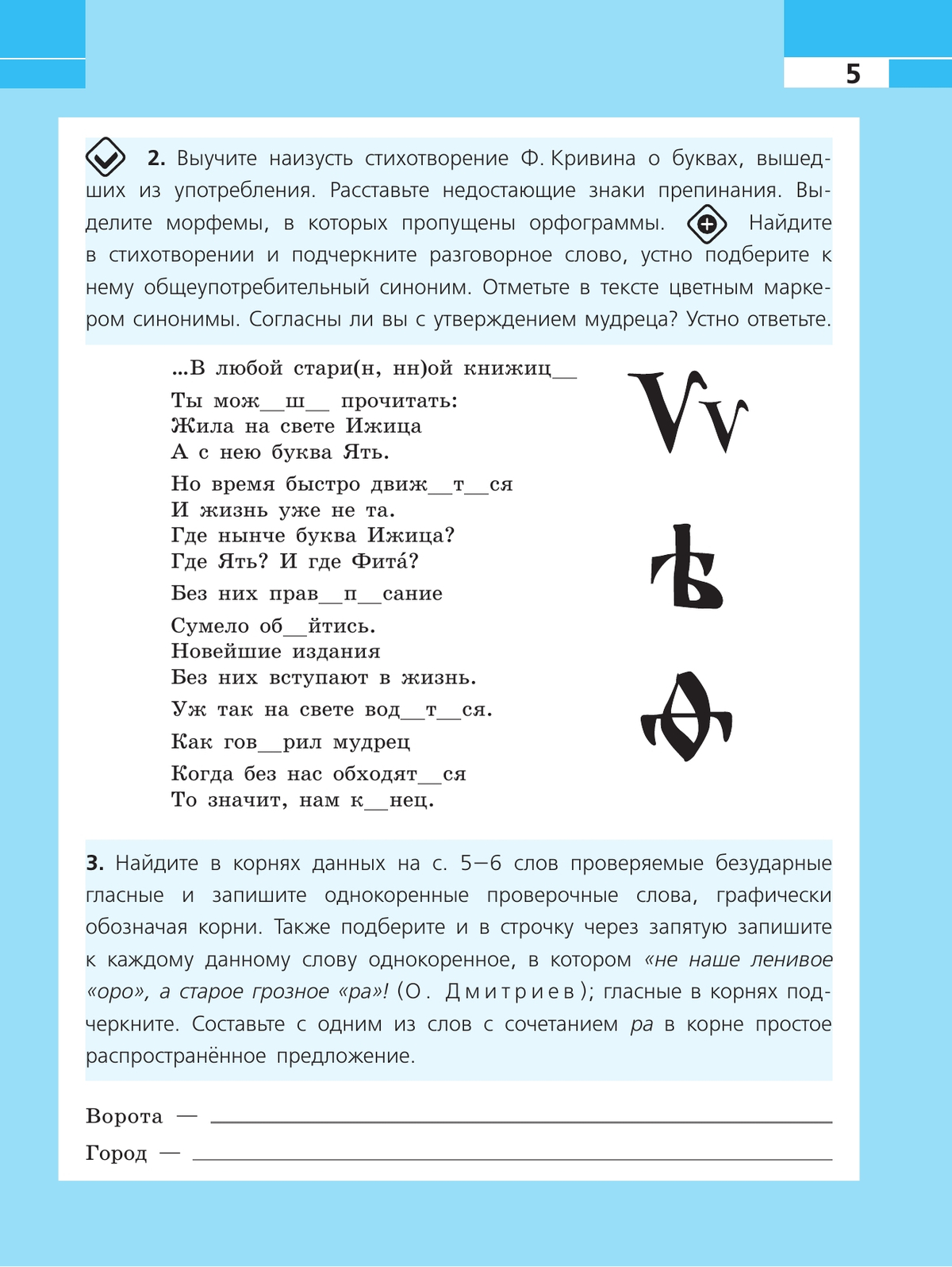 Русский язык. Рабочая тетрадь. 7 класс 9