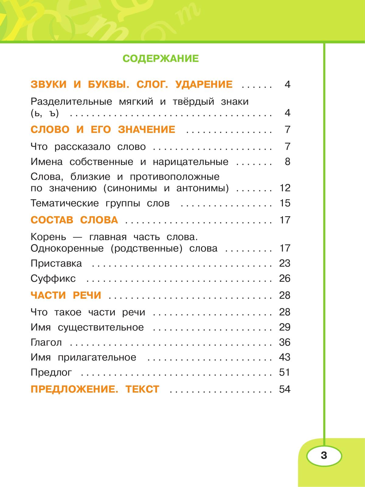 Русский язык. Рабочая тетрадь. 2 класс. В 2 частях. Часть 2 7