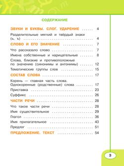 Русский язык. Рабочая тетрадь. 2 класс. В 2 частях. Часть 2 29