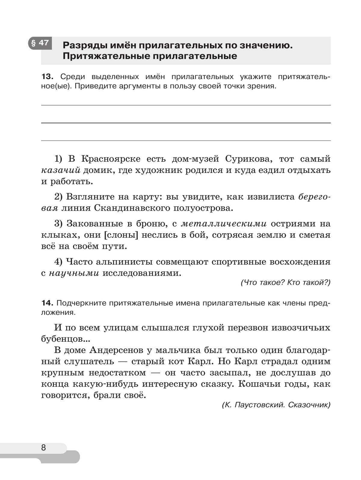 Русский язык. 6 класс. В 2 ч. Часть 2. Рабочая тетрадь 6