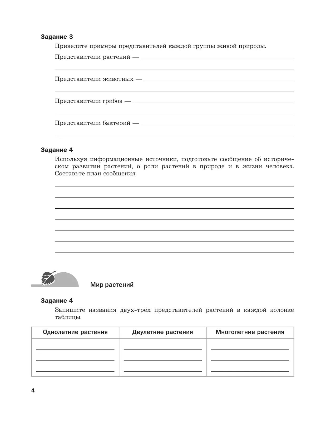 Пономарева. Биология. 7 класс. Рабочая тетрадь Часть 1 36
