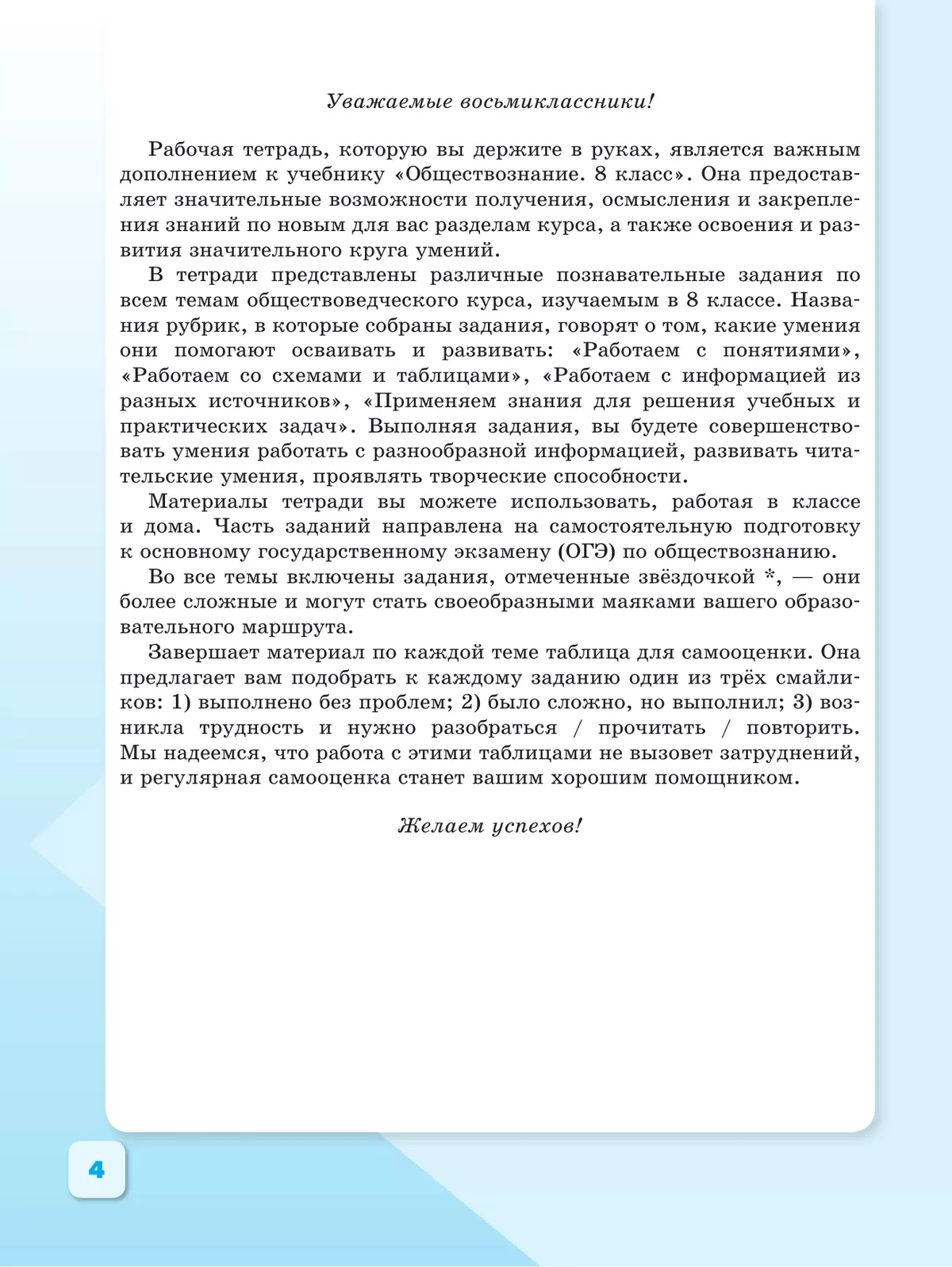 Обществознание. Рабочая тетрадь. 8 класс 10