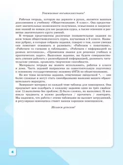 Обществознание. Рабочая тетрадь. 8 класс 10