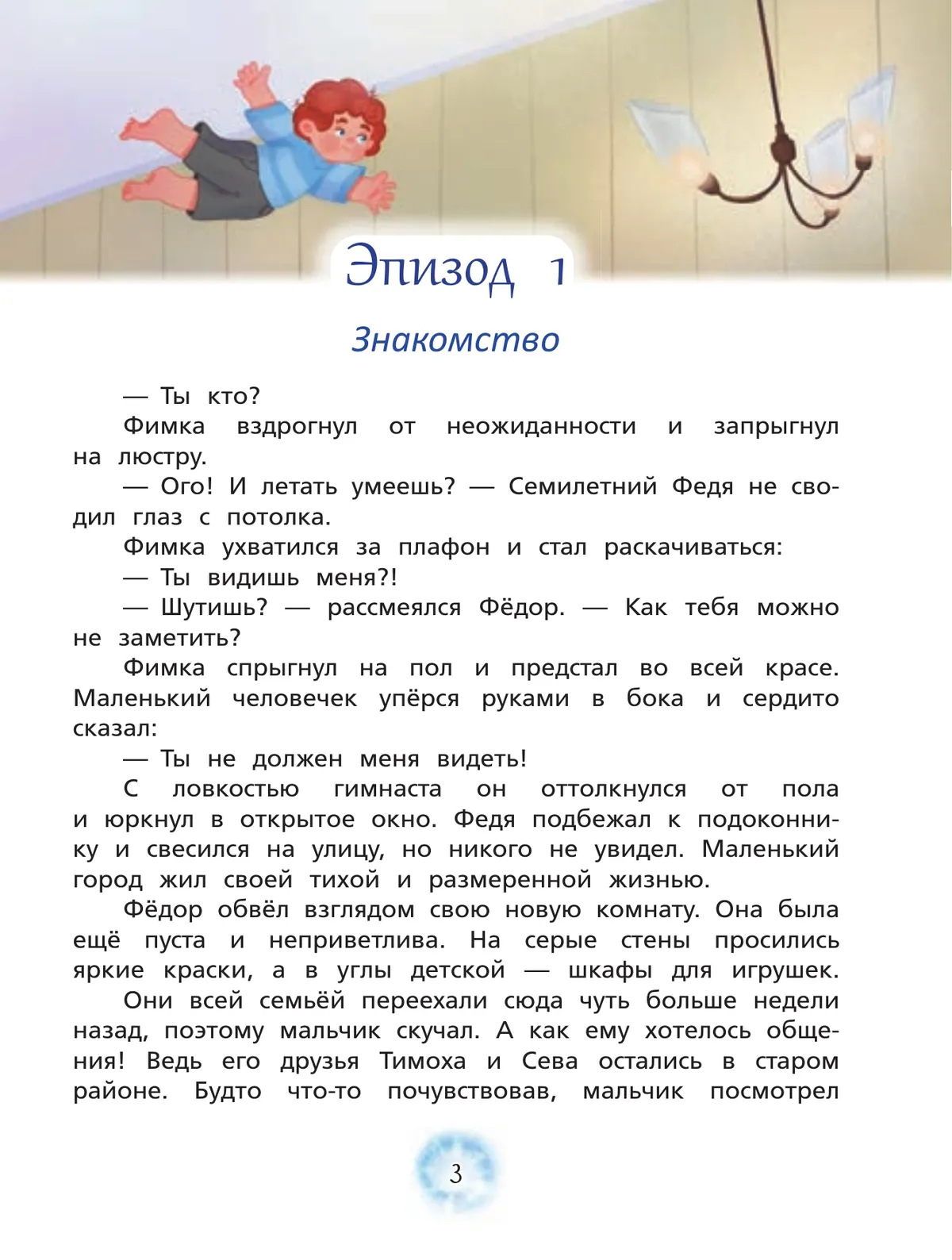 Фимка.  Путеводитель по чудесам 18