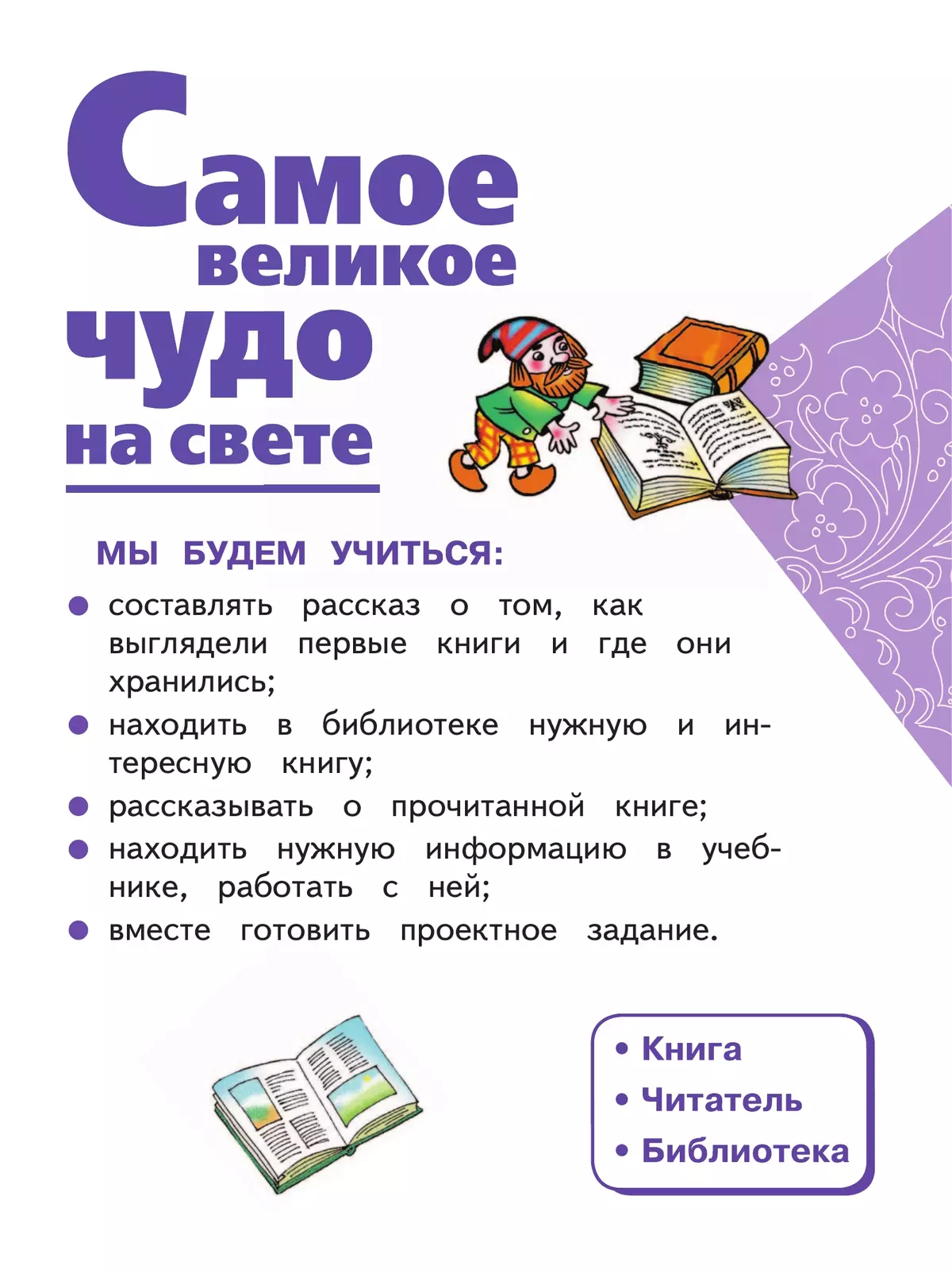 Литературное чтение. 2 класс. Учебное пособие. В 4 ч. Часть 1 (для слабовидящих обучающихся) 10