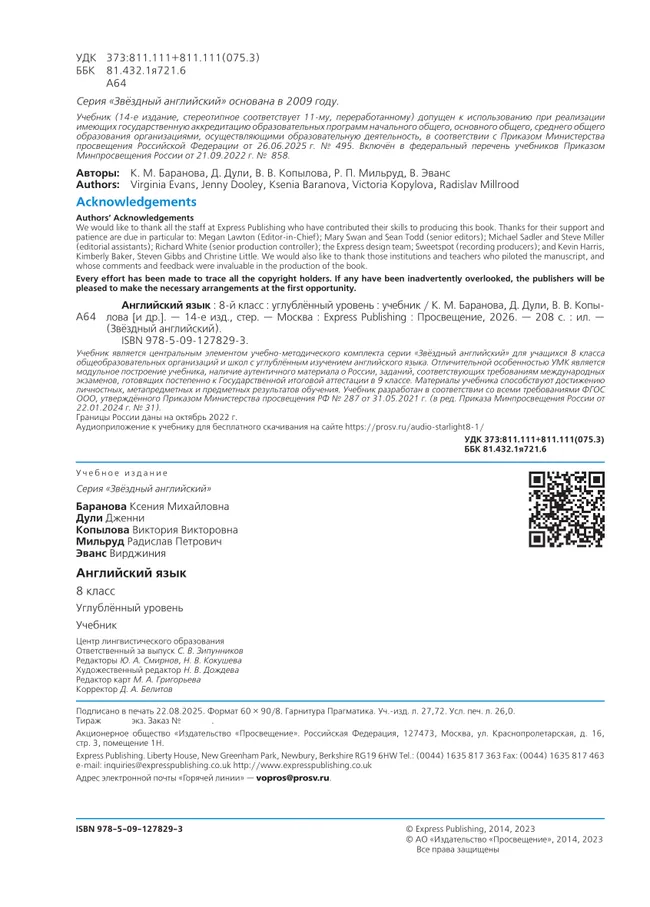 Английский язык. 8 класс. Учебник. Углублённый уровень 8 Английский язык. 8 класс. Учебник. Углублённый уровень 8