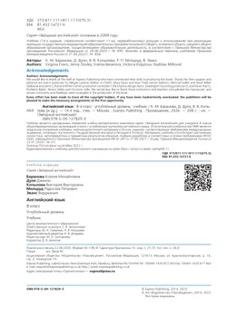 Английский язык. 8 класс. Учебник. Углублённый уровень 8