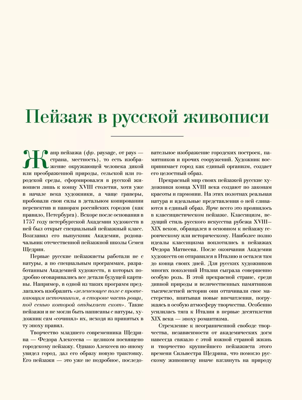 Шедевры русского пейзажа 16