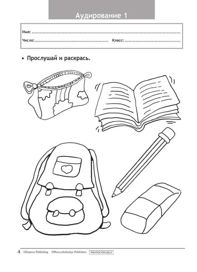 Английский язык. Контрольные задания. 3 класс. 2