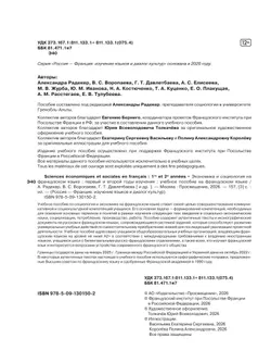 Французский язык. Экономика и социология на французском языке. Первый и второй годы обучения 19