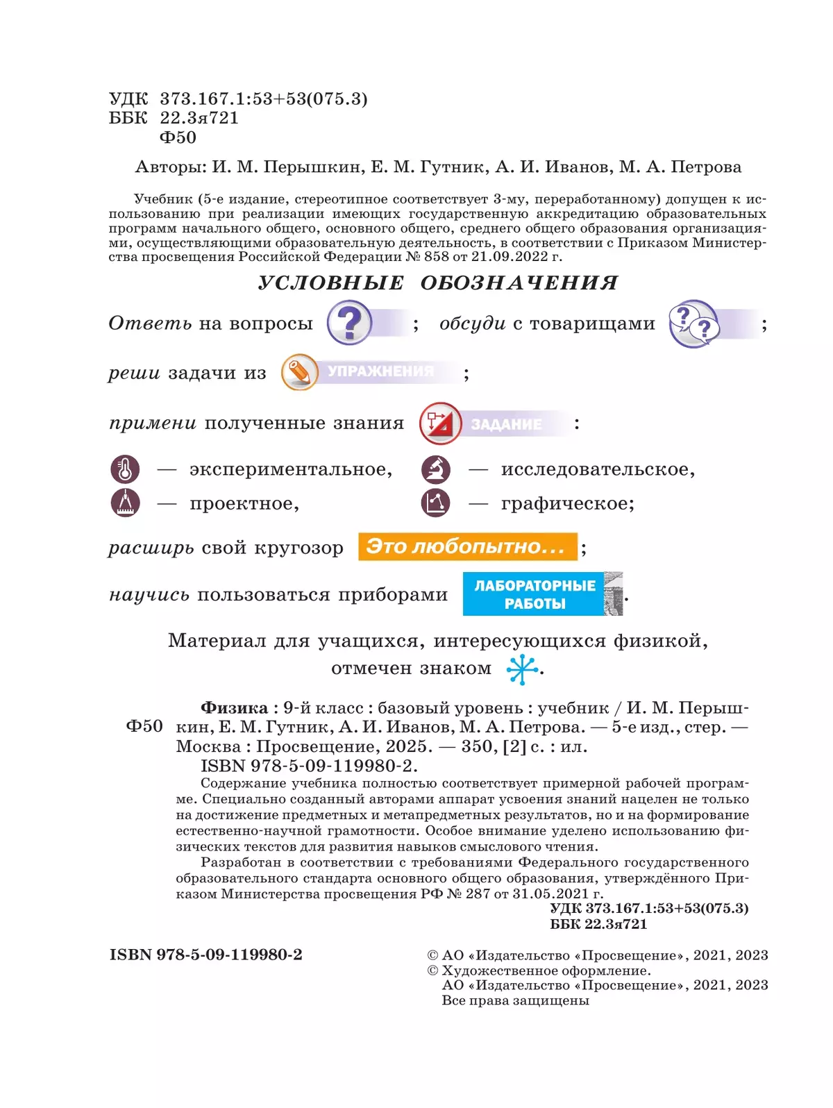 Физика. 9 класс. Учебник 16