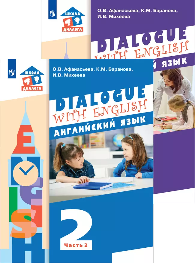 Английский язык. "Dialogue with English".  (2-4)