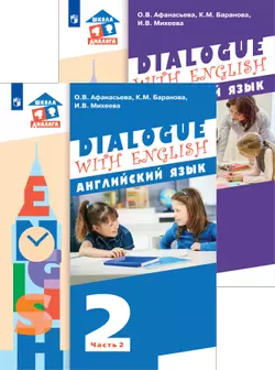 Английский язык. «Dialogue with English»
