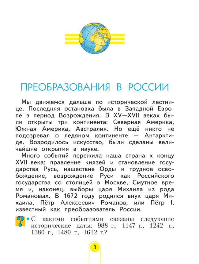 Окружающий мир. 4 класс. Учебное пособие. В 2 частях. Часть 2 16
