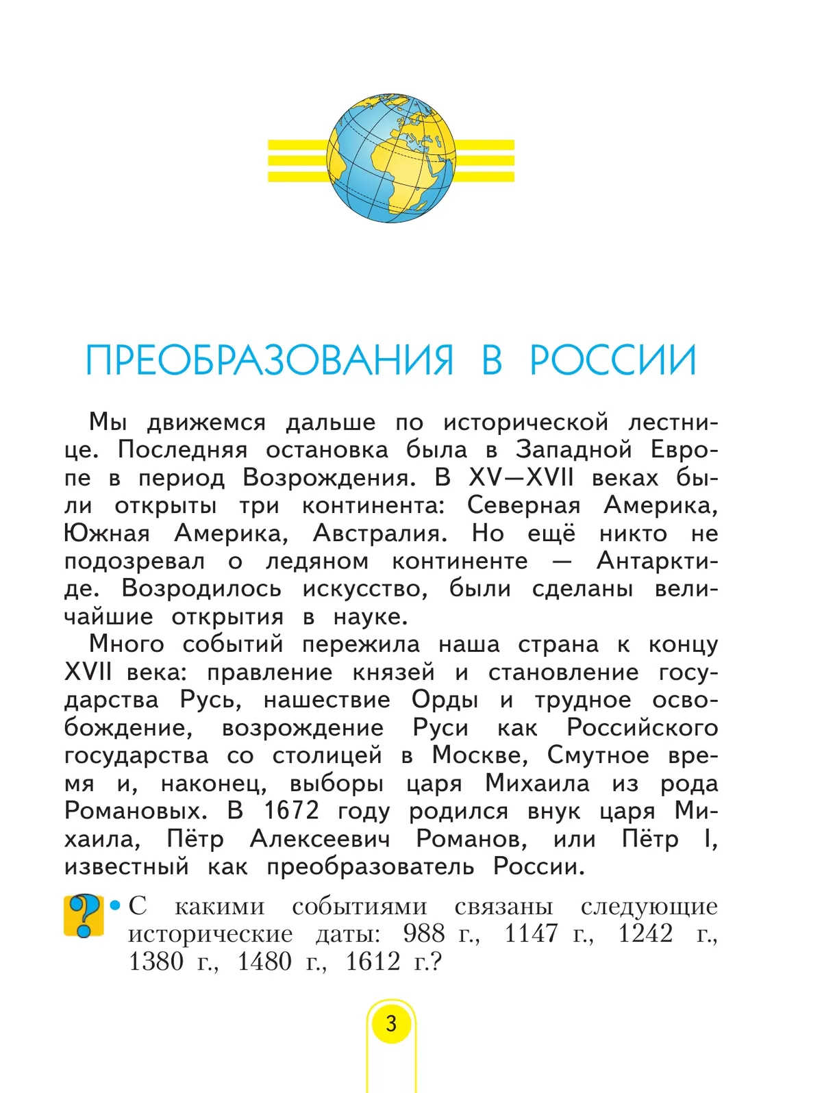 Окружающий мир. 4 класс. Учебное пособие. В 2 частях. Часть 2 16