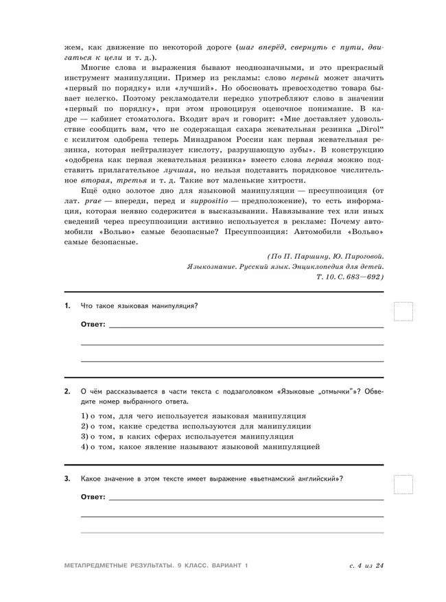 Метапредметные результаты. Стандартизированные материалы для оценки читательской грамотности. 9 класс. Варианты 1-4 42 Метапредметные результаты. Стандартизированные материалы для оценки читательской грамотности. 9 класс. Варианты 1-4 42