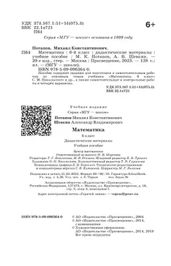 Математика. Дидактические материалы. 6 класс 5