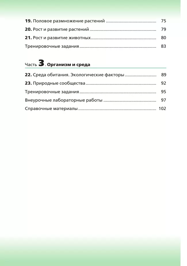 Биология. 6 класс. Рабочая тетрадь 13 Биология. 6 класс. Рабочая тетрадь 13