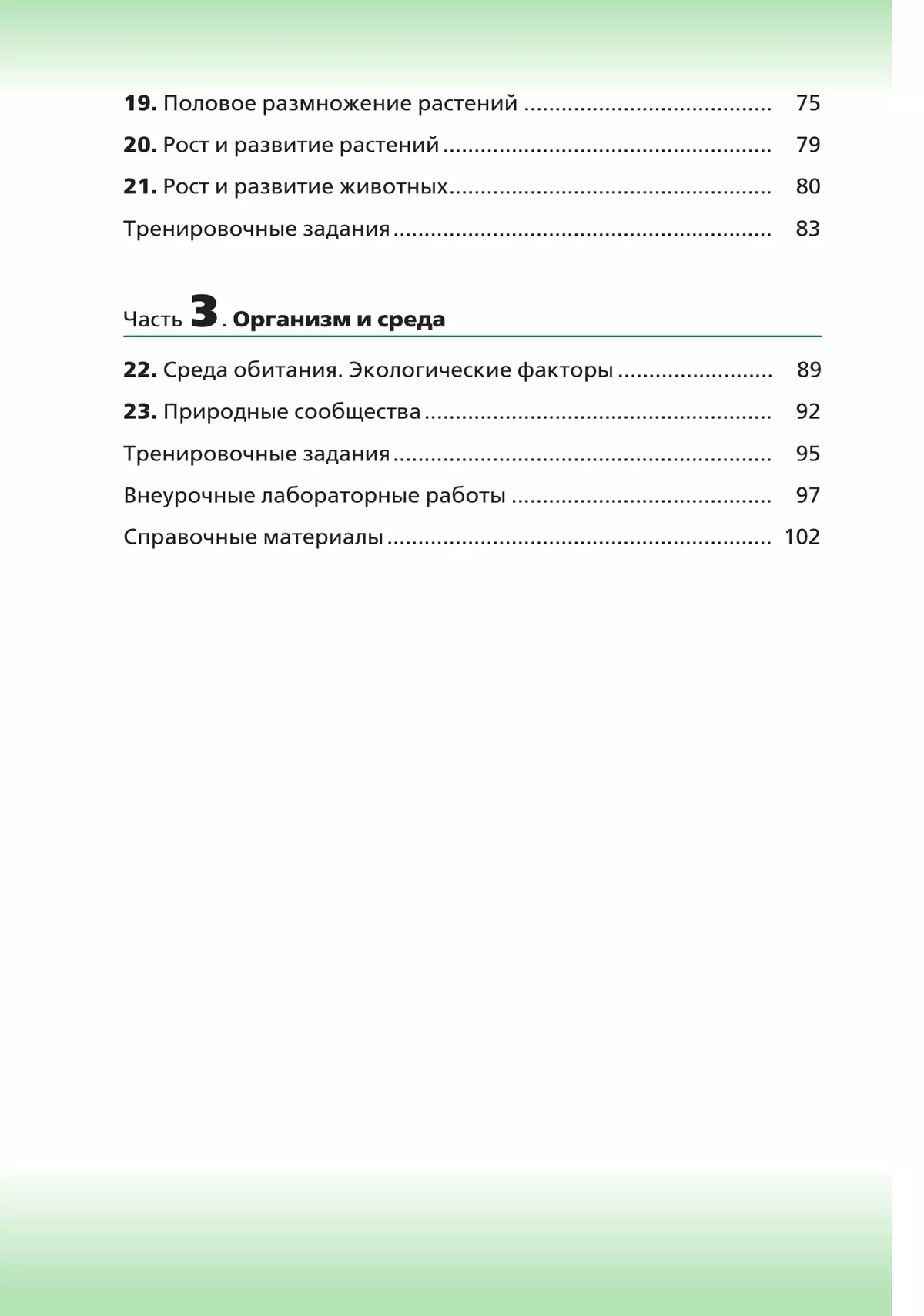 Биология. 6 класс. Рабочая тетрадь 13