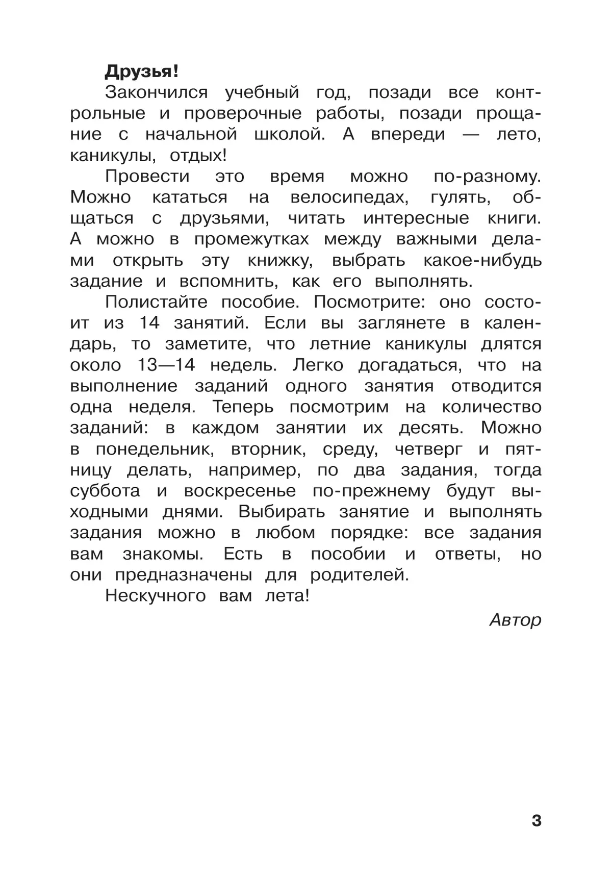 Математика. Летние задания. Переходим в 5 класс 28