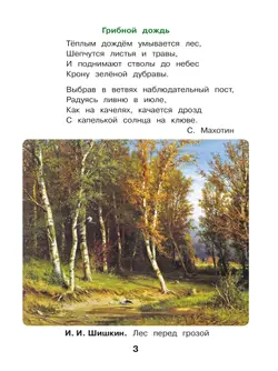 Окружающий мир. 2 класс. Рабочая тетрадь 15