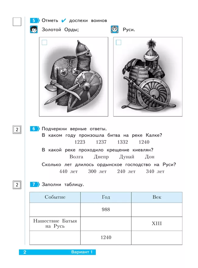 Окружающий мир. 3 класс. Что я знаю. Что я умею. Тетрадь проверочных работ. В 2 частях. Часть 2 19 Окружающий мир. 3 класс. Что я знаю. Что я умею. Тетрадь проверочных работ. В 2 частях. Часть 2 19