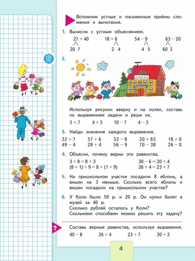 Математика. 3 класс. Учебник. В 2 ч. Часть 1 50 Математика. 3 класс. Учебник. В 2 ч. Часть 1 50