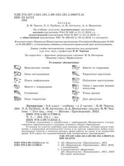 Литература. 8 класс. Учебник. В 2 ч. Часть 1 18