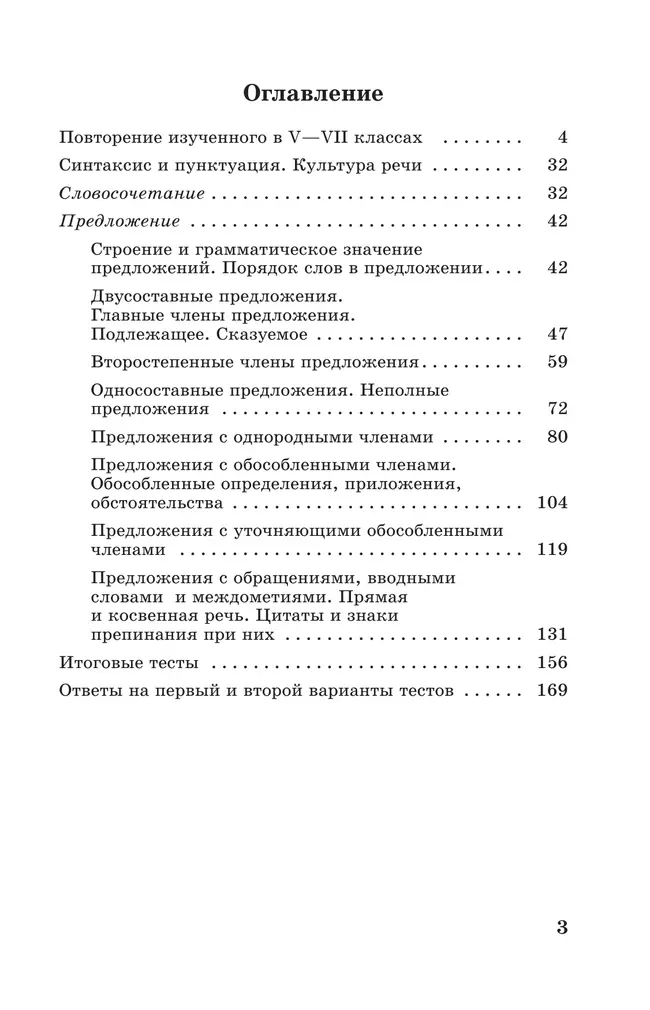 Тестовые задания по русскому языку. 8 класс 22