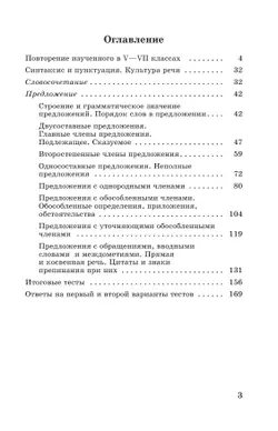 Тестовые задания по русскому языку. 8 класс 22