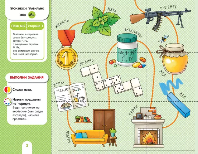 Собирай-КА. Логопедические пазлы. Звуки раннего онтогенеза. М, Мь, Н, Нь 20