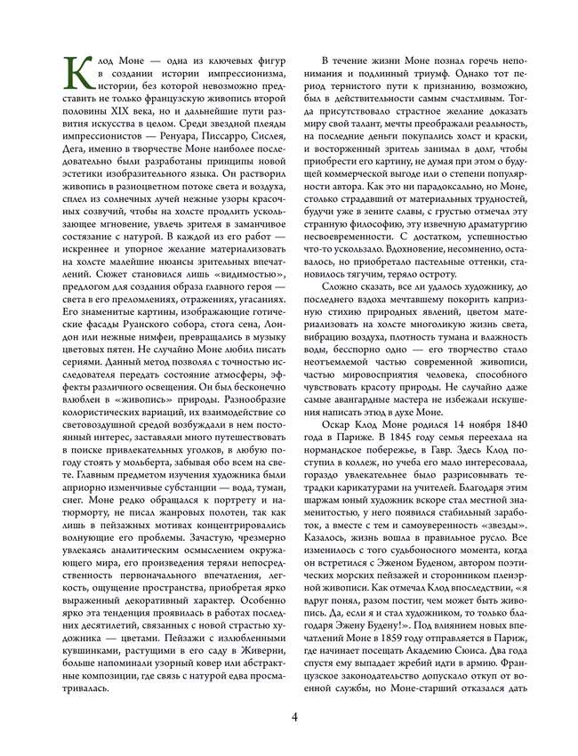Моне, Ренуар, Дега. Мастера импрессионизма 51 Моне, Ренуар, Дега. Мастера импрессионизма 51