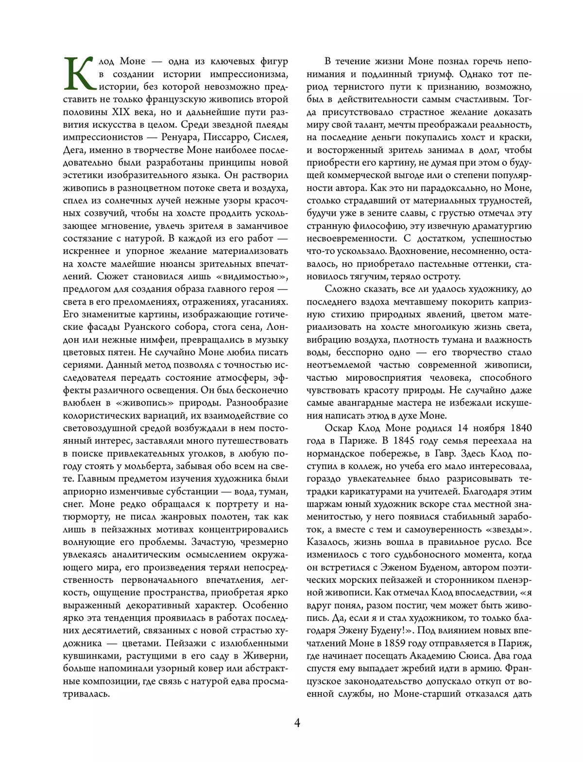Моне, Ренуар, Дега. Мастера импрессионизма 50