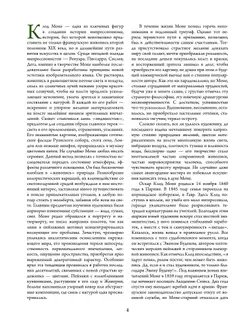 Моне, Ренуар, Дега. Мастера импрессионизма 51