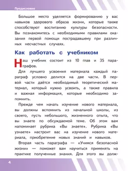 Основы безопасности жизнедеятельности. 5 класс. Учебное пособие. В 2-х ч. Часть 1 (версия для слабовидящих обучающихся) 17