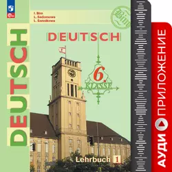 Немецкий язык. Аудиокурс. 6 класс 1
