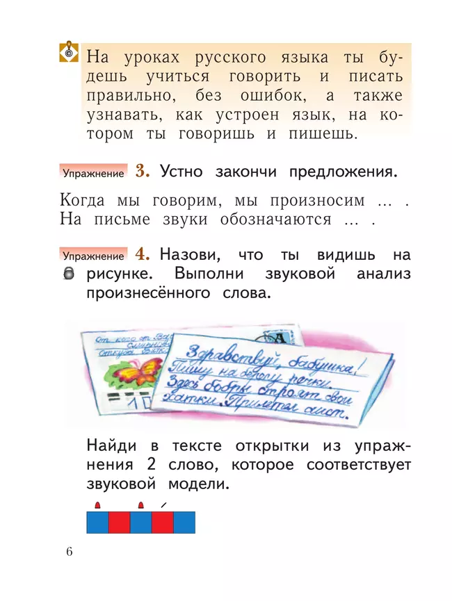 Русский язык. 1 класс. Учебное пособие 23