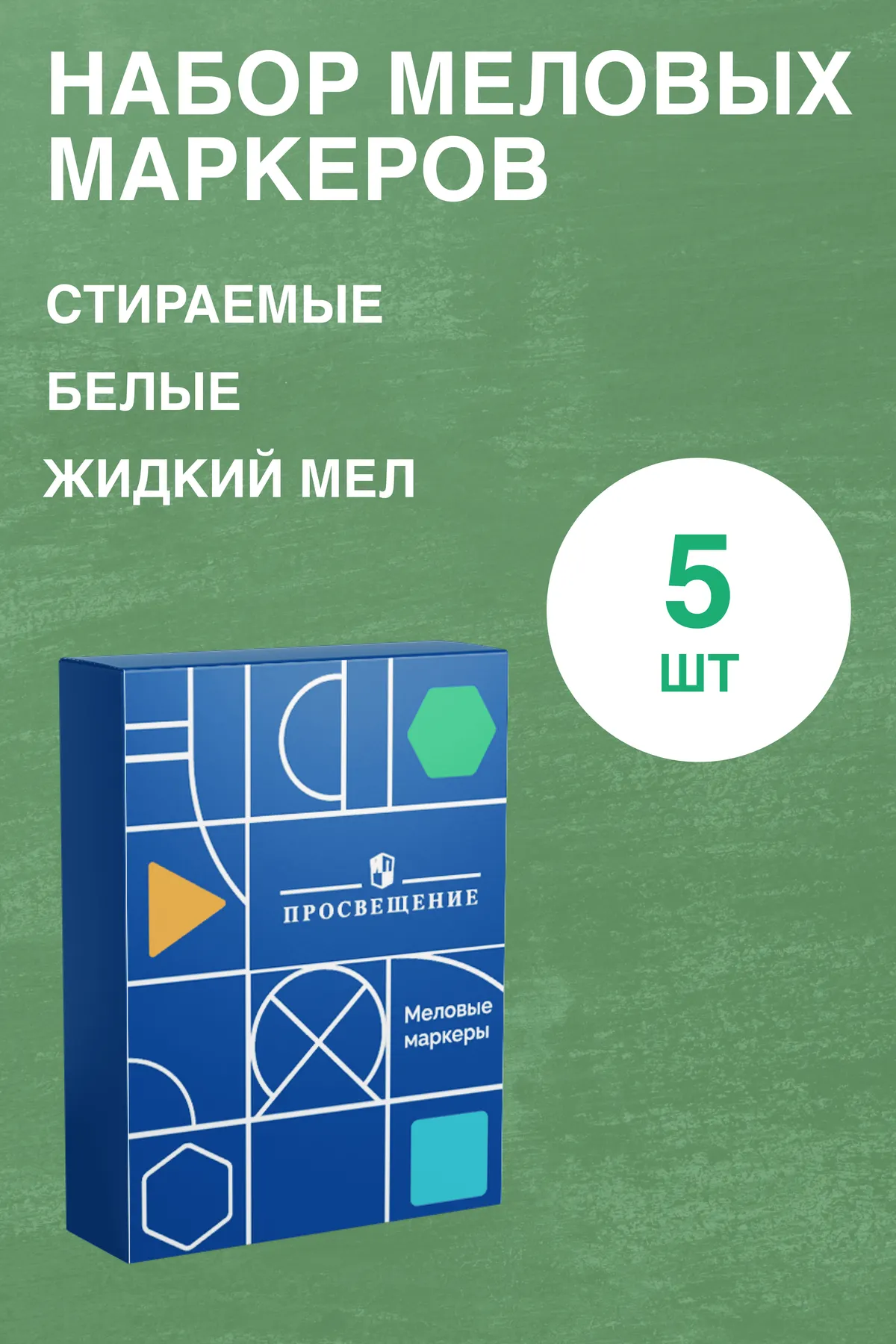 Маркеры для мелованной доски 1