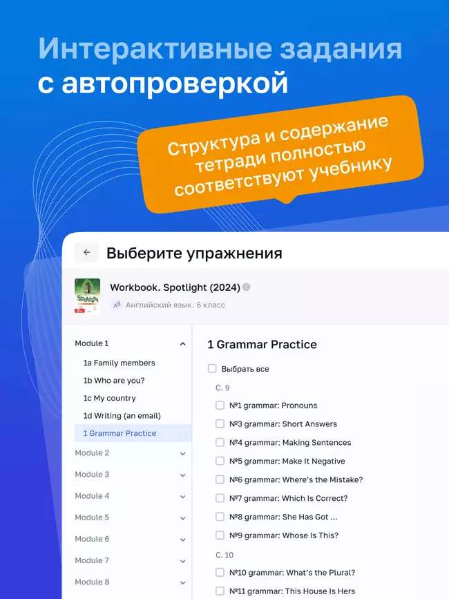Английский язык. 6 класс. УМК «Английский в фокусе». Цифровая рабочая тетрадь 11 Английский язык. 6 класс. УМК «Английский в фокусе». Цифровая рабочая тетрадь 11