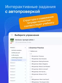 Английский язык. 6 класс. УМК «Английский в фокусе». Цифровая рабочая тетрадь 11