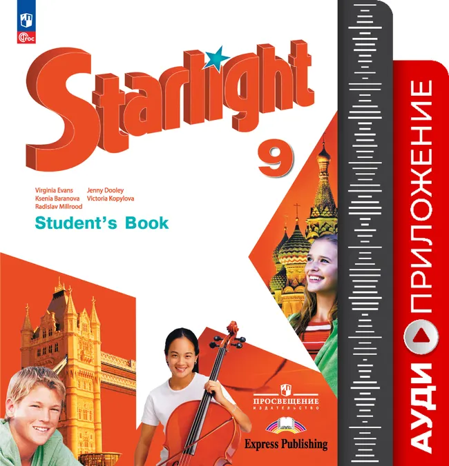 ФГОС 2021. Аудиокурс к учебнику. 9 класс 1