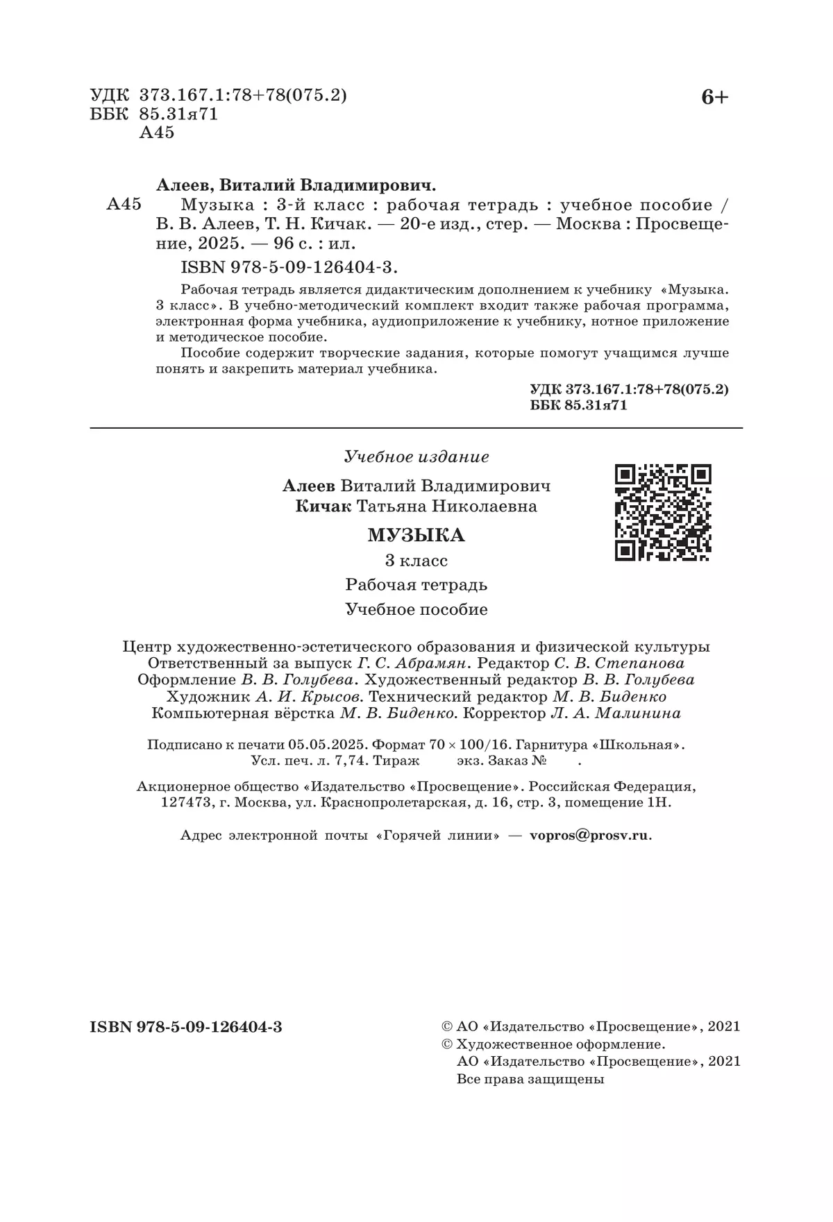Музыка. Рабочая тетрадь. 3 класс 10