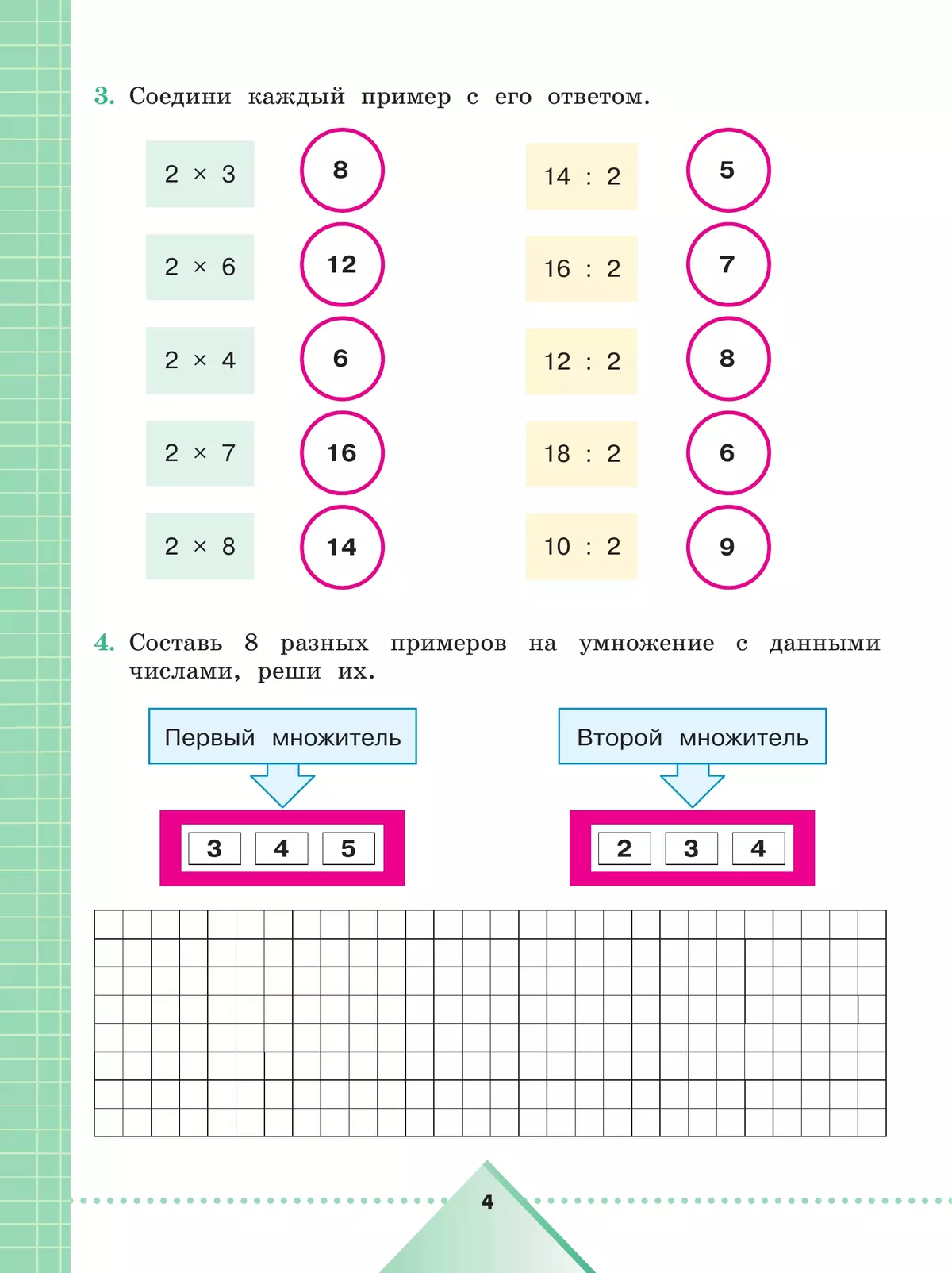 Математика. 3 класс. Рабочая тетрадь. 3 класс В 2 частях. Часть 2 (для обучающихся с интеллектуальными нарушениями) 40