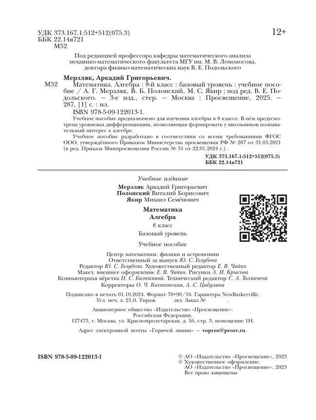 Математика. Алгебра. 8 класс. Базовый уровень. Учебное пособие 44